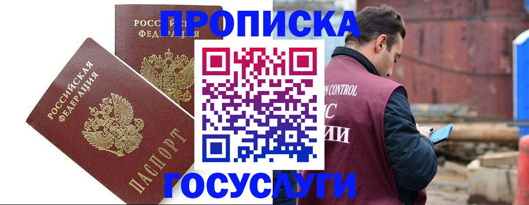 купить прописку в Собинке