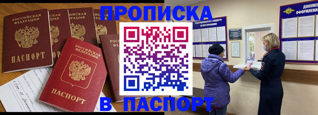 прописка 2025 в Собинке